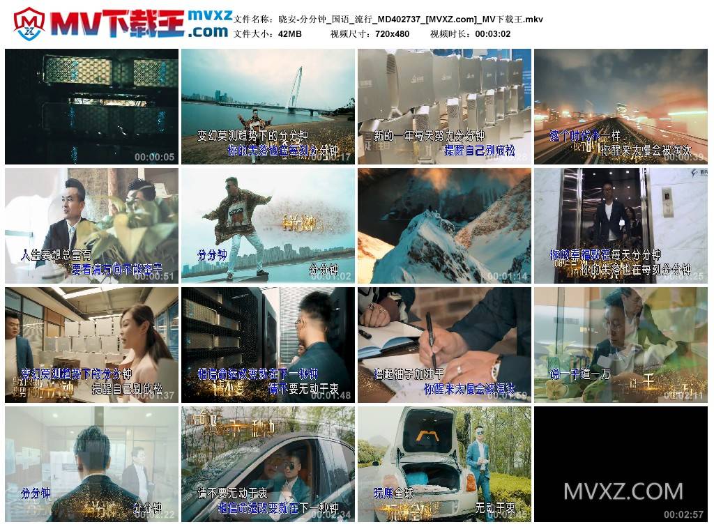 晓安-分分钟_国语_流行_MD402737